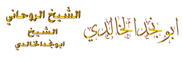 رقم معالج روحاني عماني